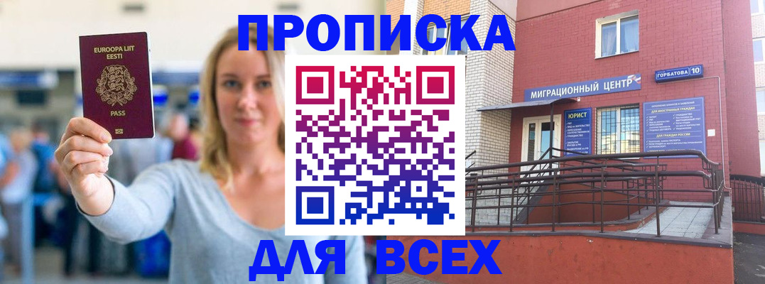 временная регистрация гарантия в Миллерово