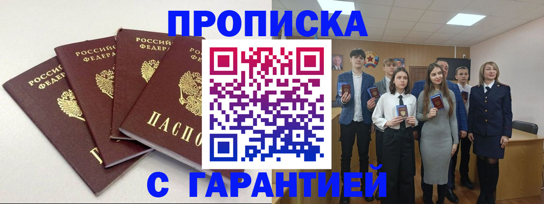временная регистрация гарантия в Миллерово