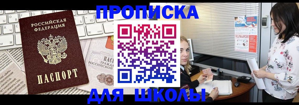 купить прописку в Миллерово
